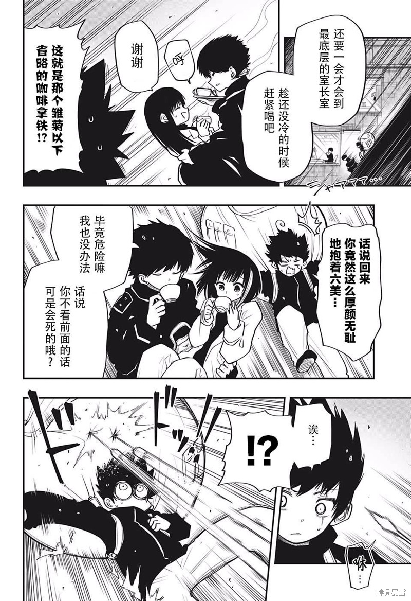 夜樱家的大作战漫画21话