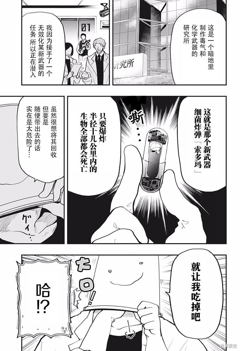 夜樱家的大作战漫画19话