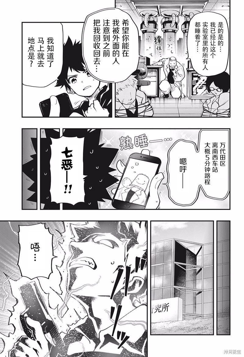 夜樱家的大作战漫画19话