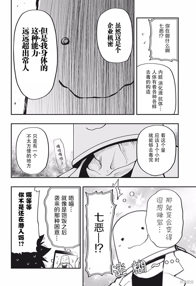 夜樱家的大作战漫画19话