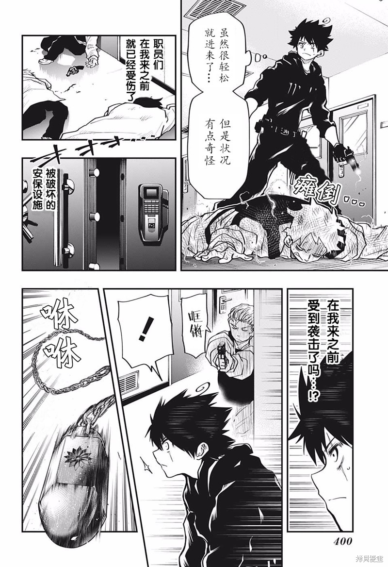 夜樱家的大作战漫画19话