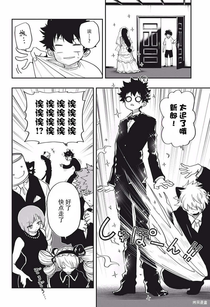 夜樱家的大作战漫画18话