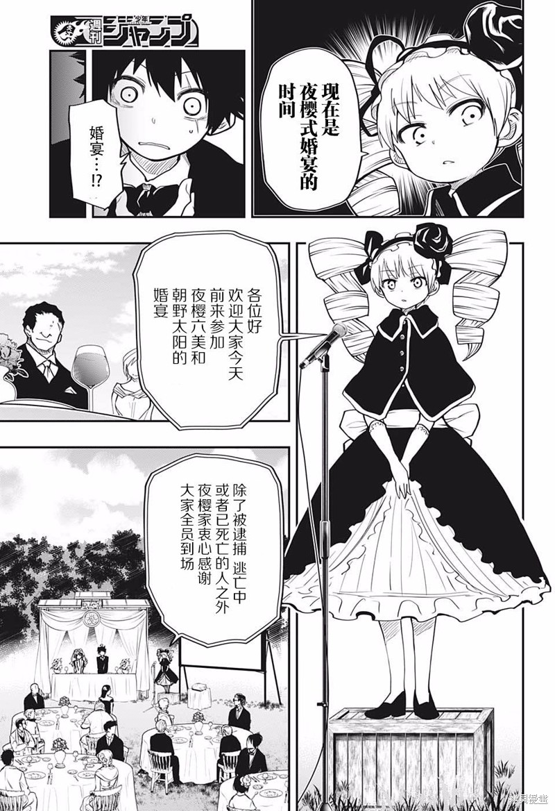 夜樱家的大作战漫画18话