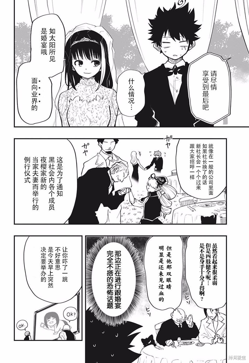 夜樱家的大作战漫画18话