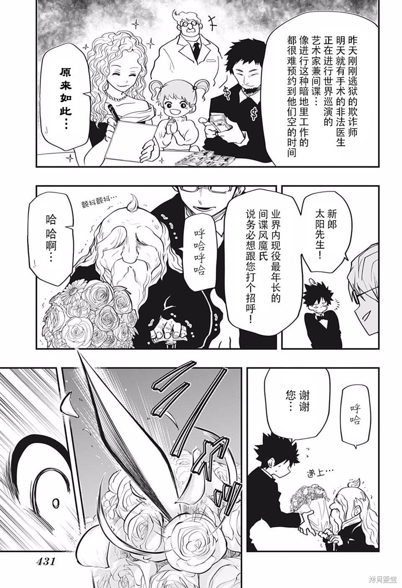 夜樱家的大作战漫画18话