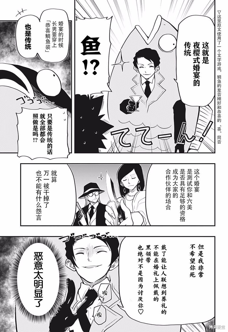 夜樱家的大作战漫画18话