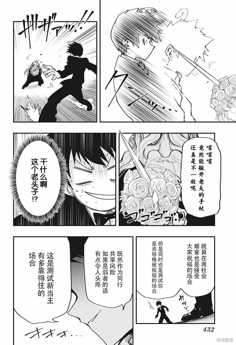 夜樱家的大作战漫画18话