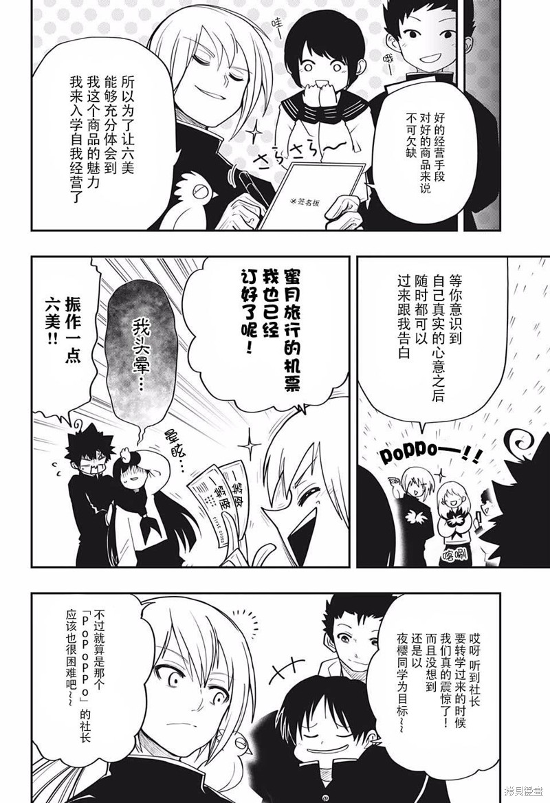 夜樱家的大作战漫画17话