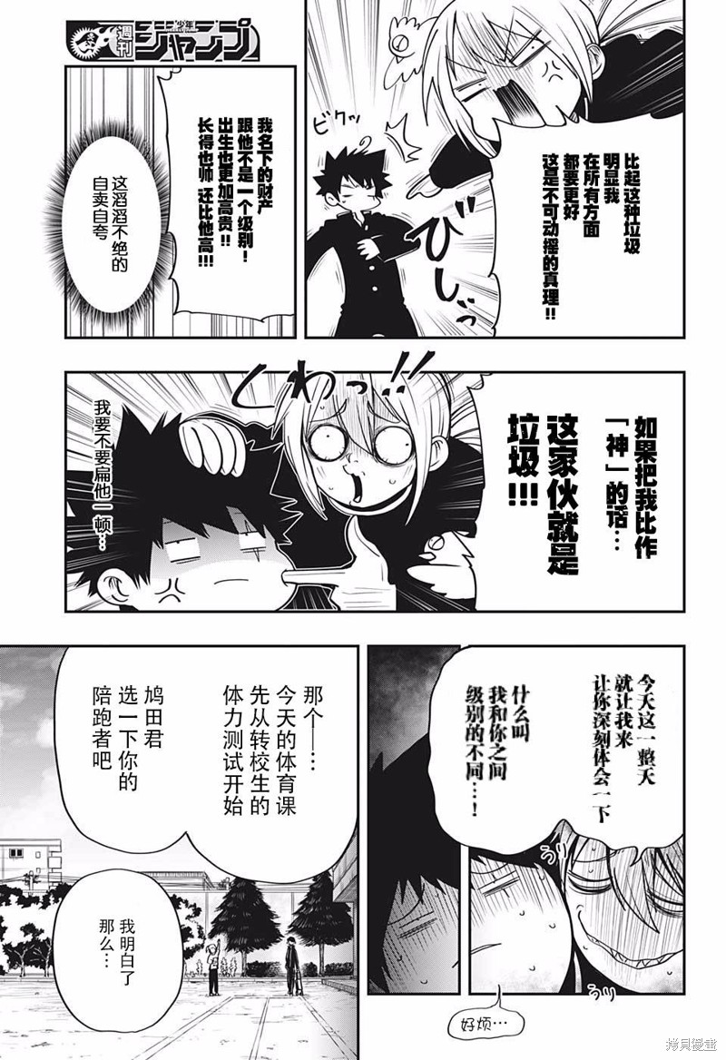 夜樱家的大作战漫画17话