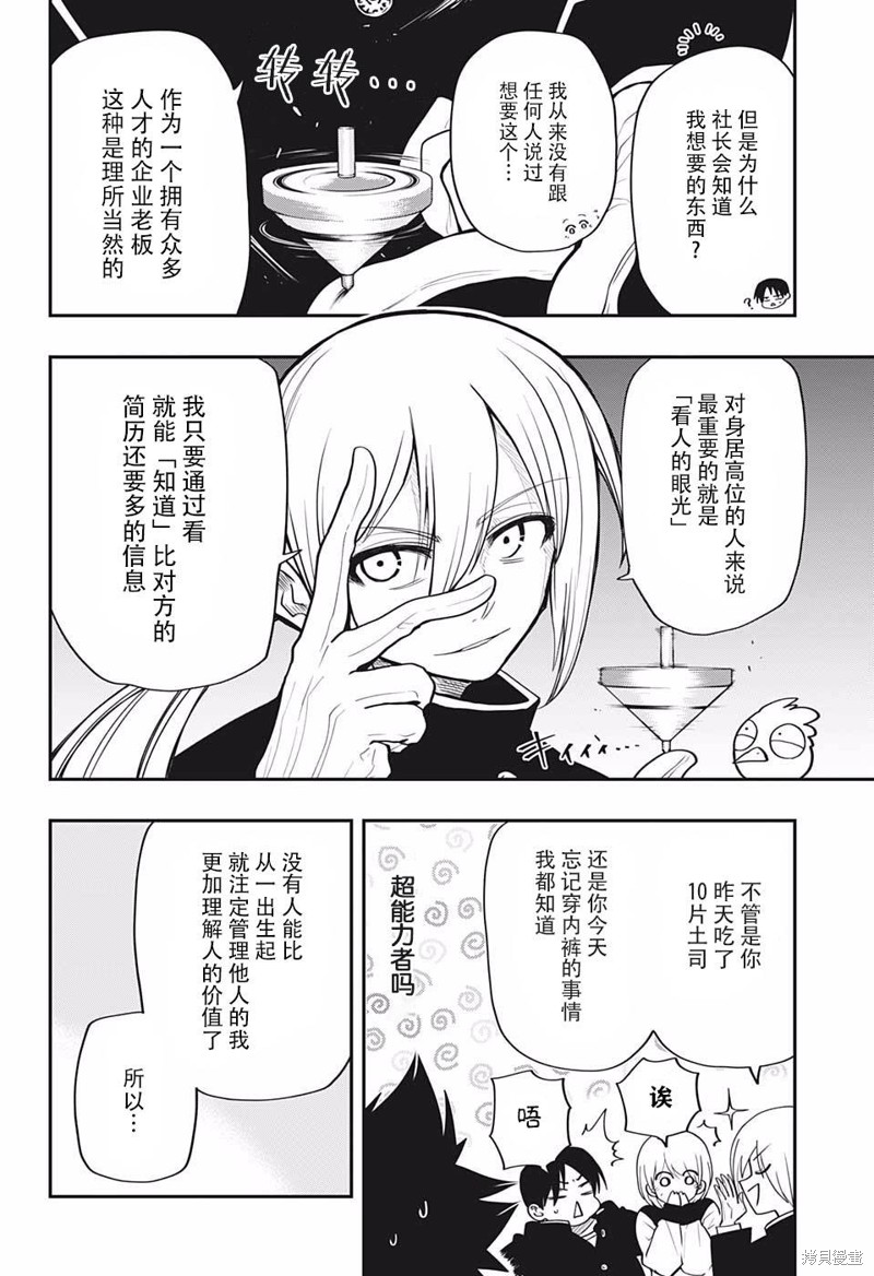 夜樱家的大作战漫画17话
