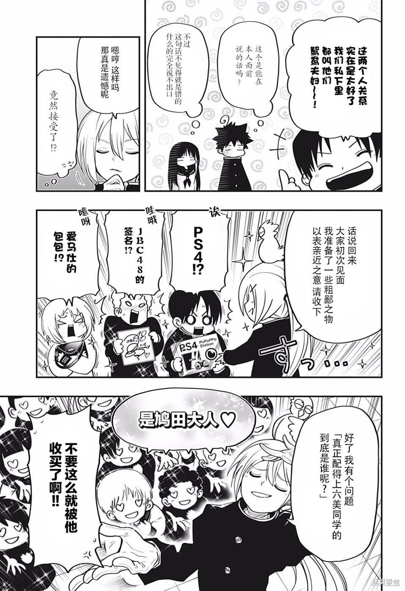 夜樱家的大作战漫画17话