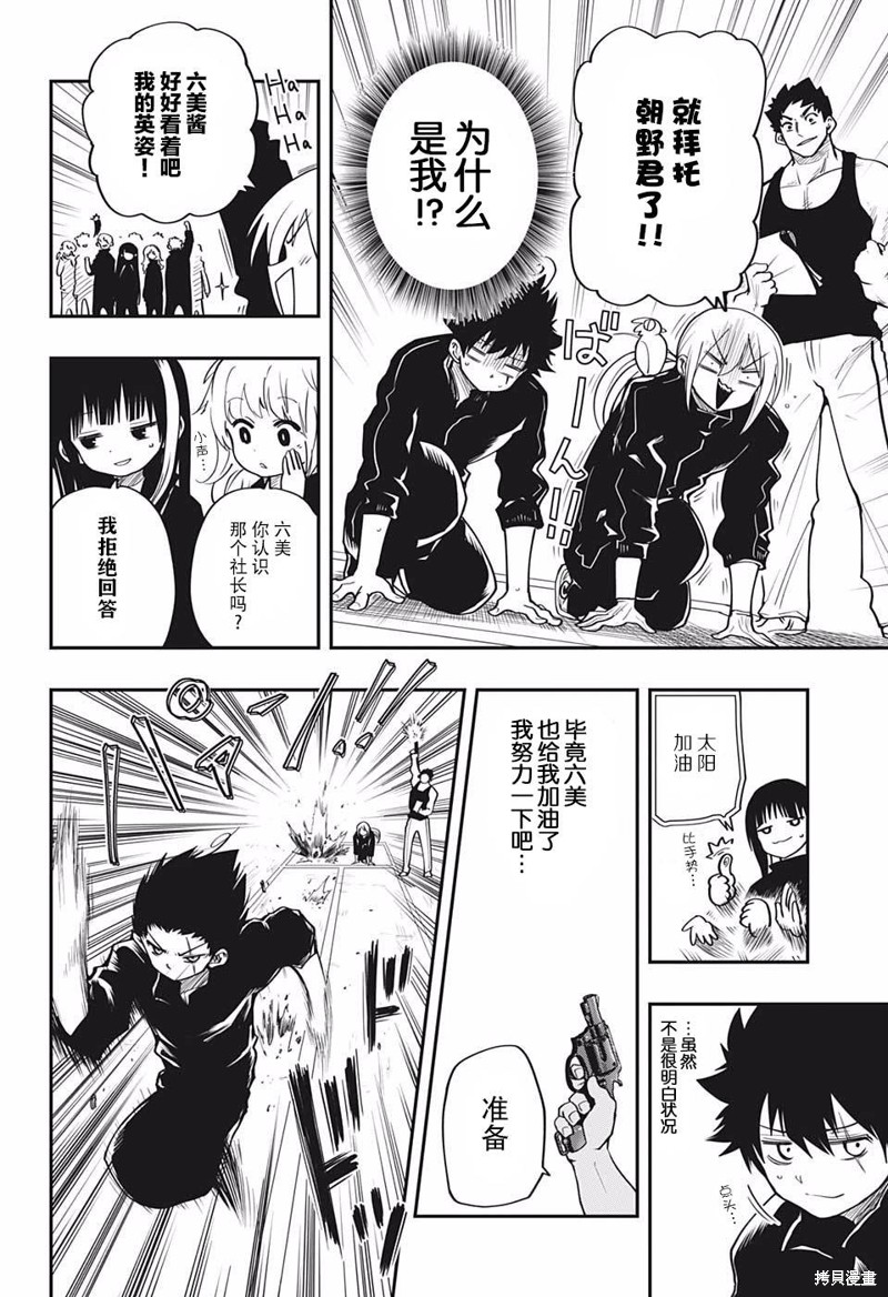 夜樱家的大作战漫画17话