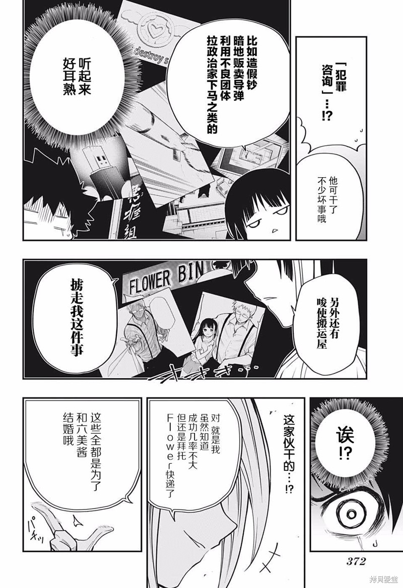 夜樱家的大作战漫画16话