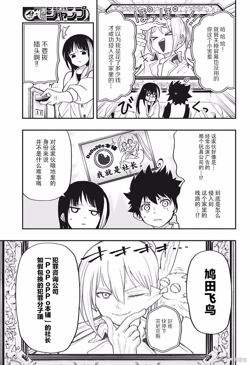 夜樱家的大作战漫画16话