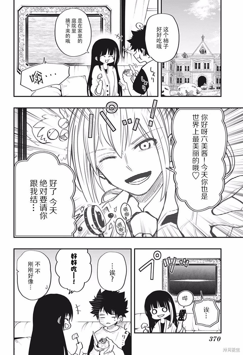 夜樱家的大作战漫画16话