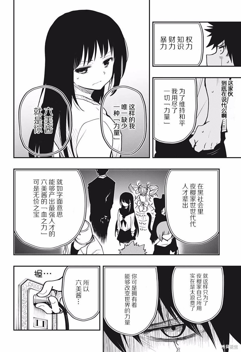 夜樱家的大作战漫画16话