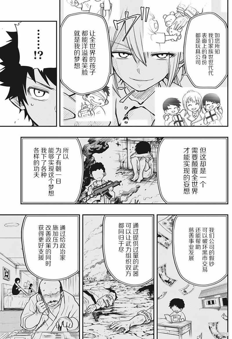 夜樱家的大作战漫画16话