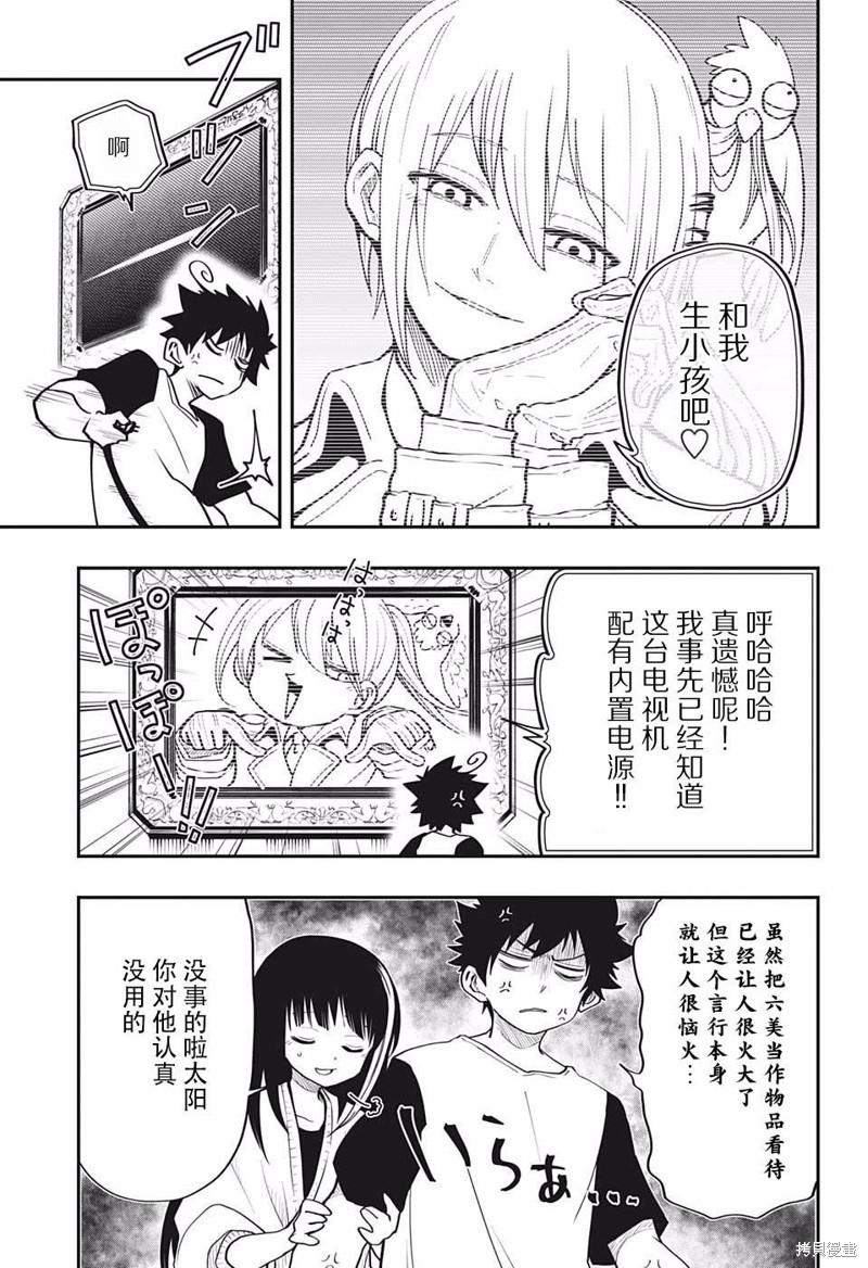 夜樱家的大作战漫画16话
