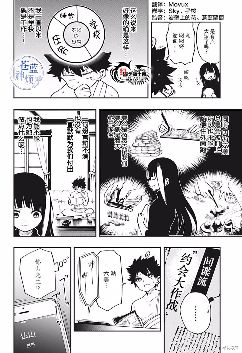 夜樱家的大作战漫画14话