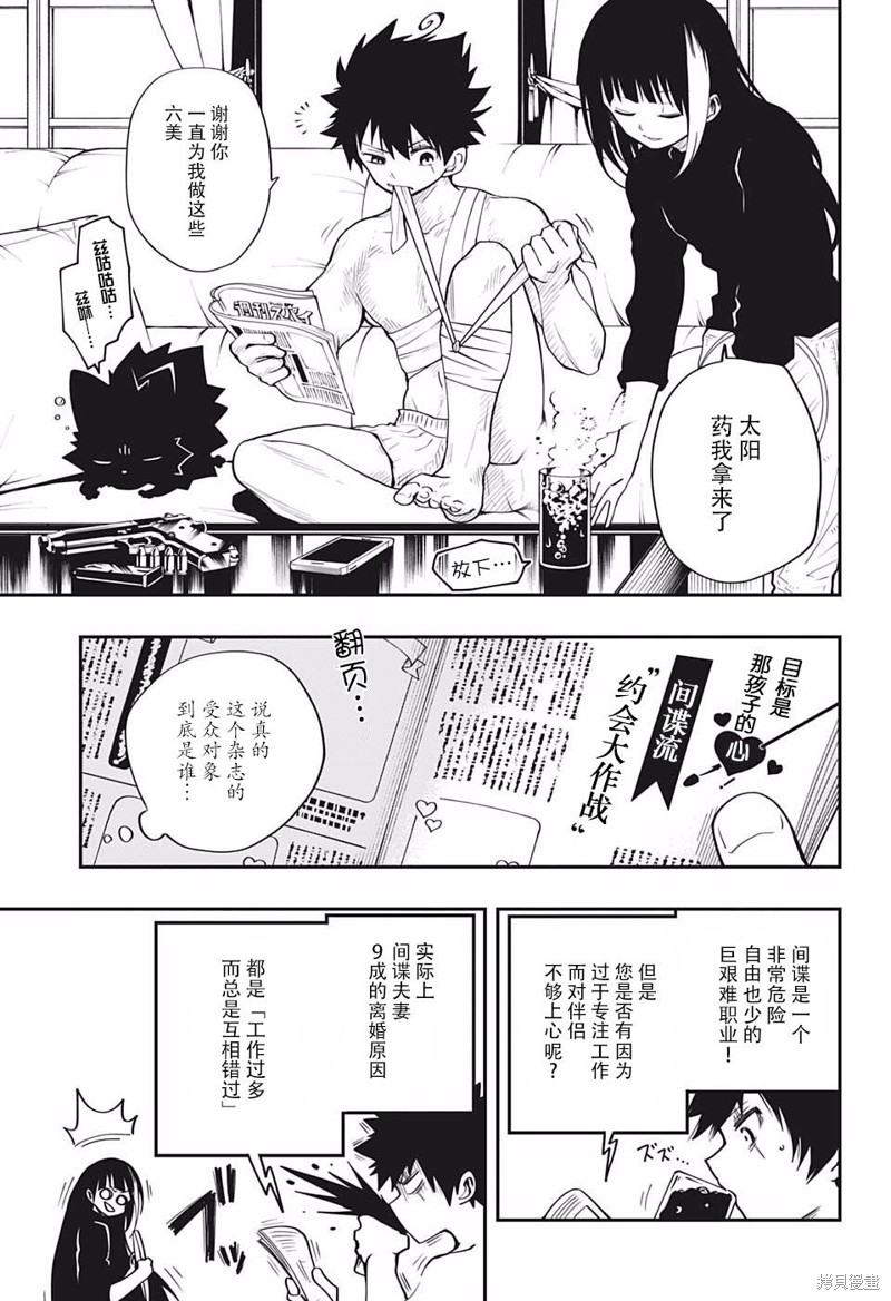 夜樱家的大作战漫画14话