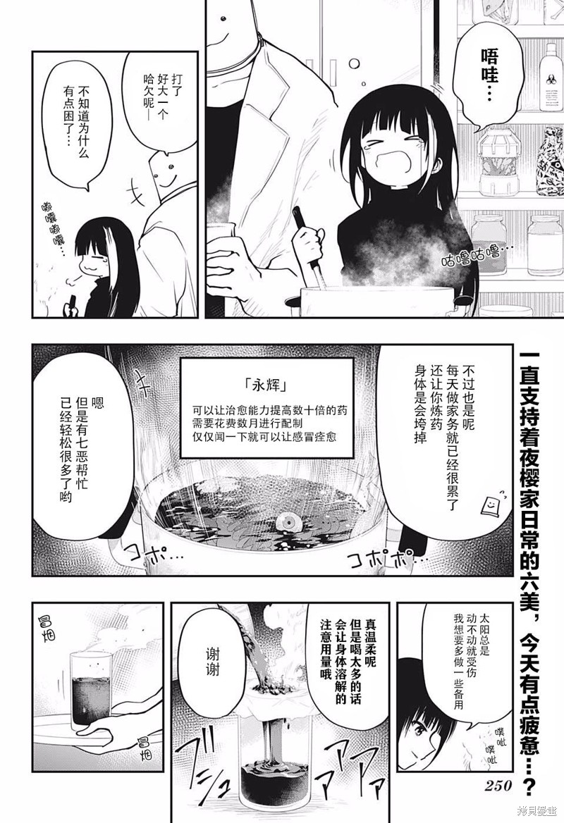 夜樱家的大作战漫画14话