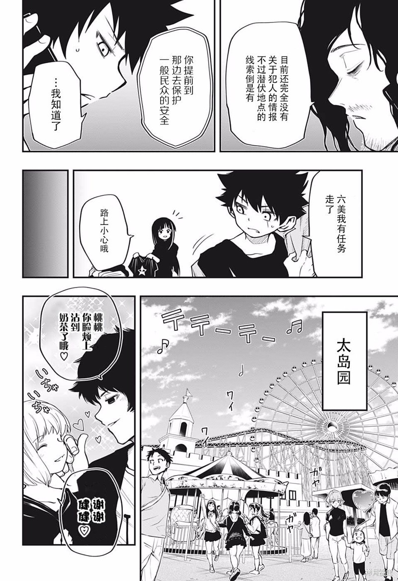 夜樱家的大作战漫画14话