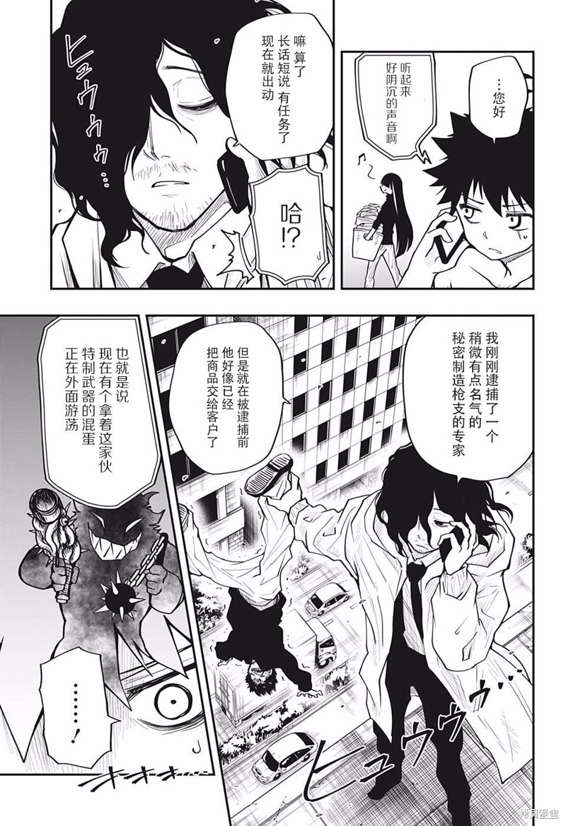 夜樱家的大作战漫画14话