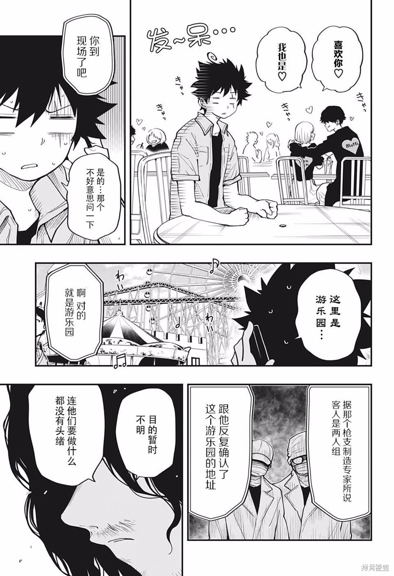 夜樱家的大作战漫画14话