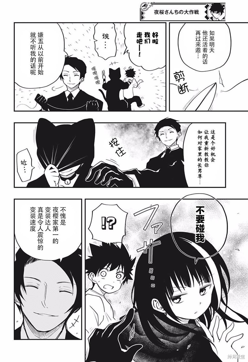 夜樱家的大作战漫画13话