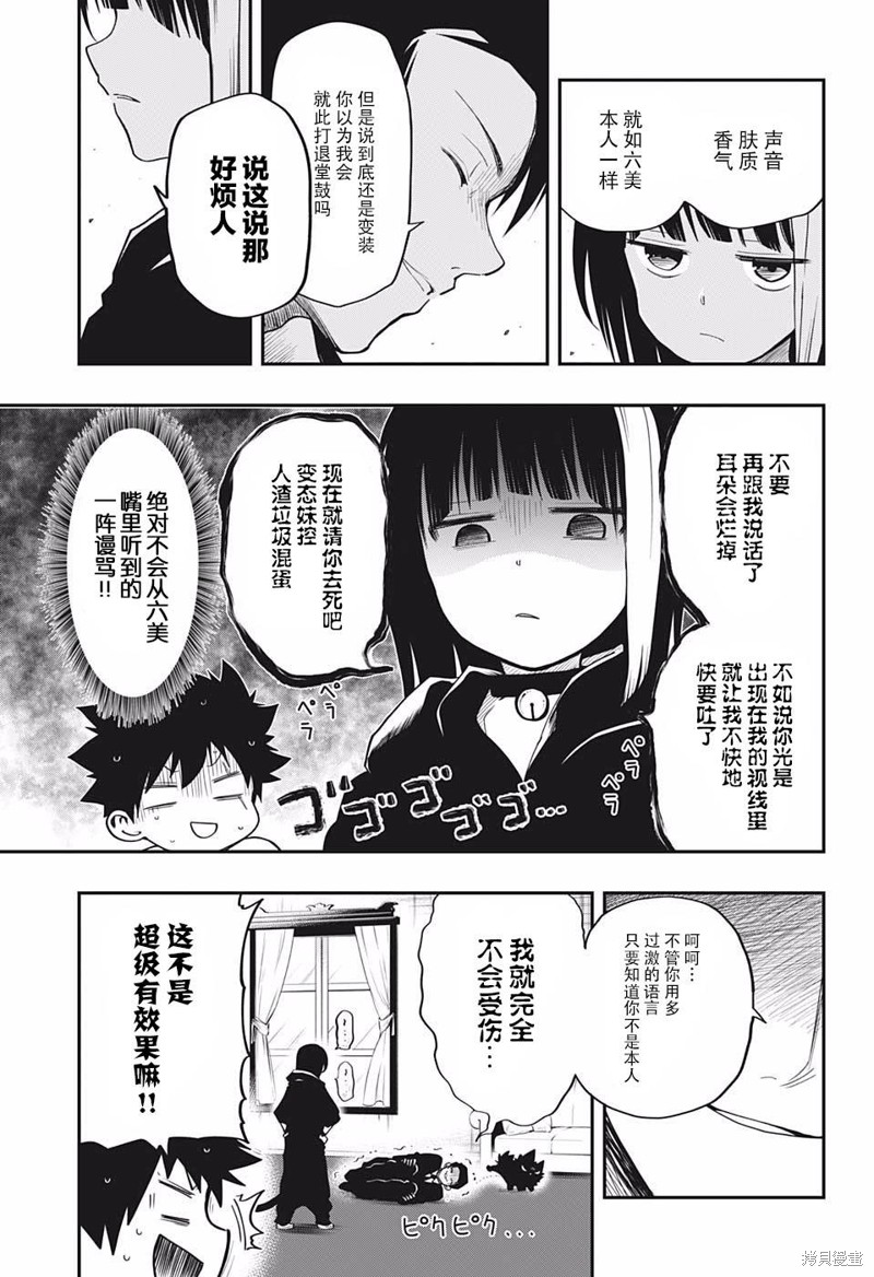 夜樱家的大作战漫画13话