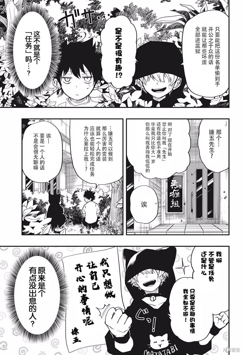 夜樱家的大作战漫画13话
