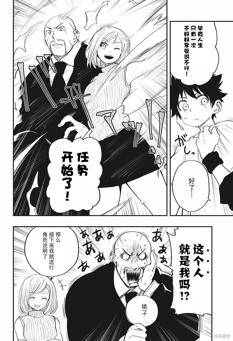 夜樱家的大作战漫画13话