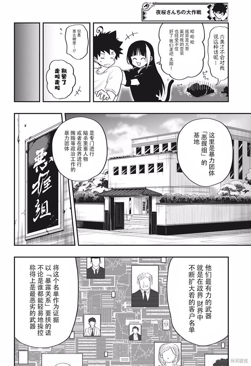 夜樱家的大作战漫画13话