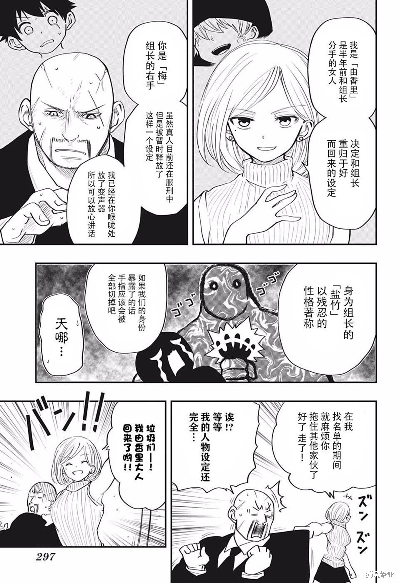 夜樱家的大作战漫画13话
