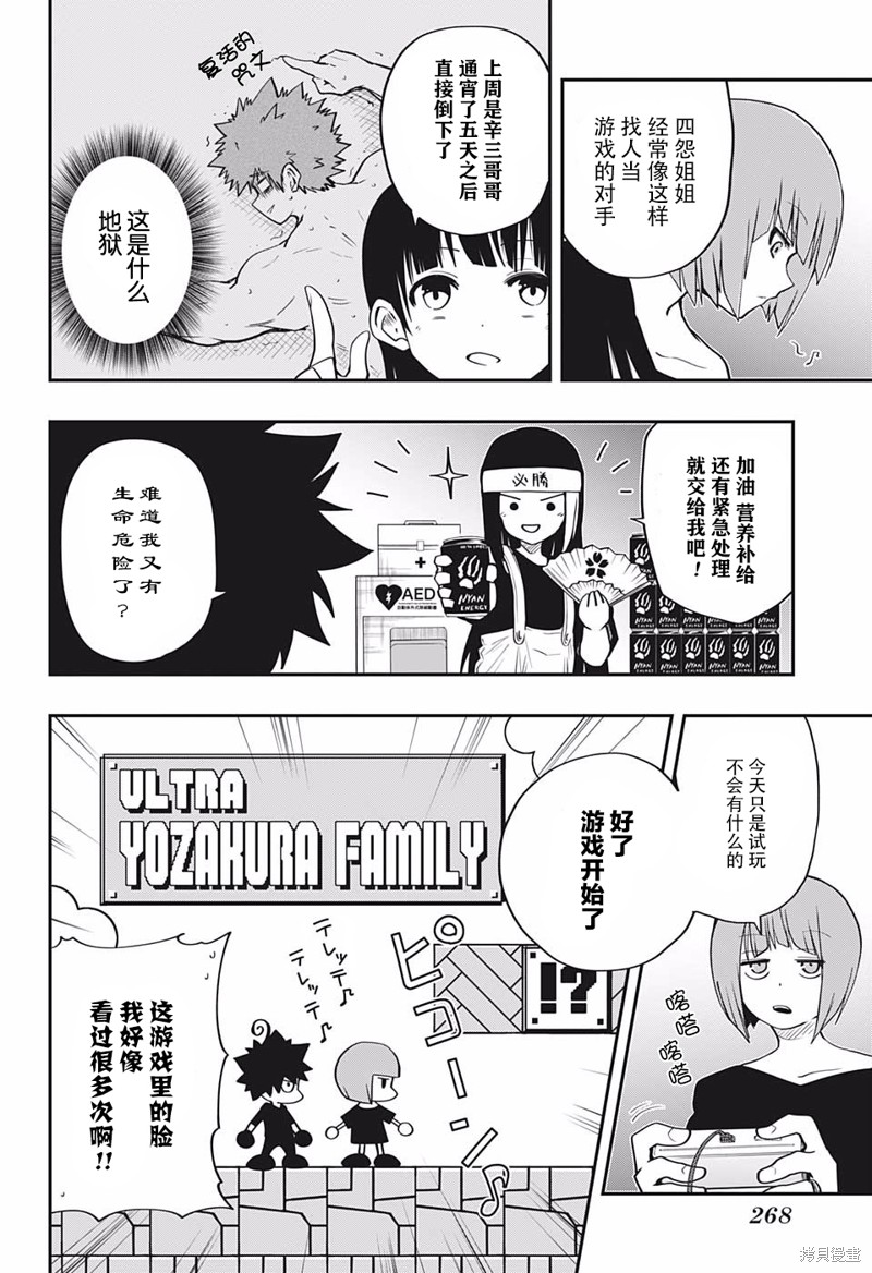 夜樱家的大作战漫画11话