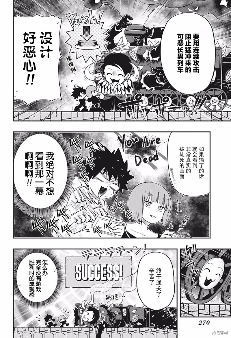 夜樱家的大作战漫画11话