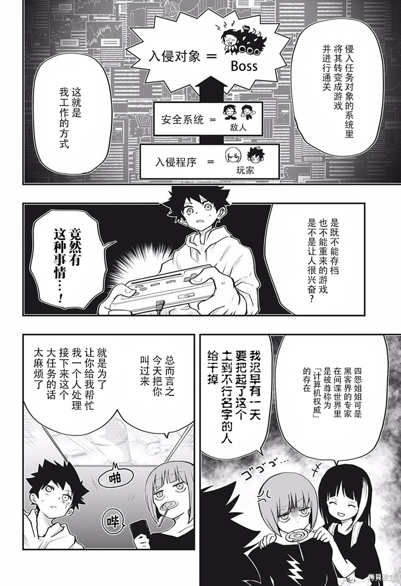 夜樱家的大作战漫画11话