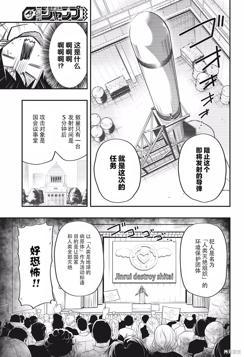 夜樱家的大作战漫画11话