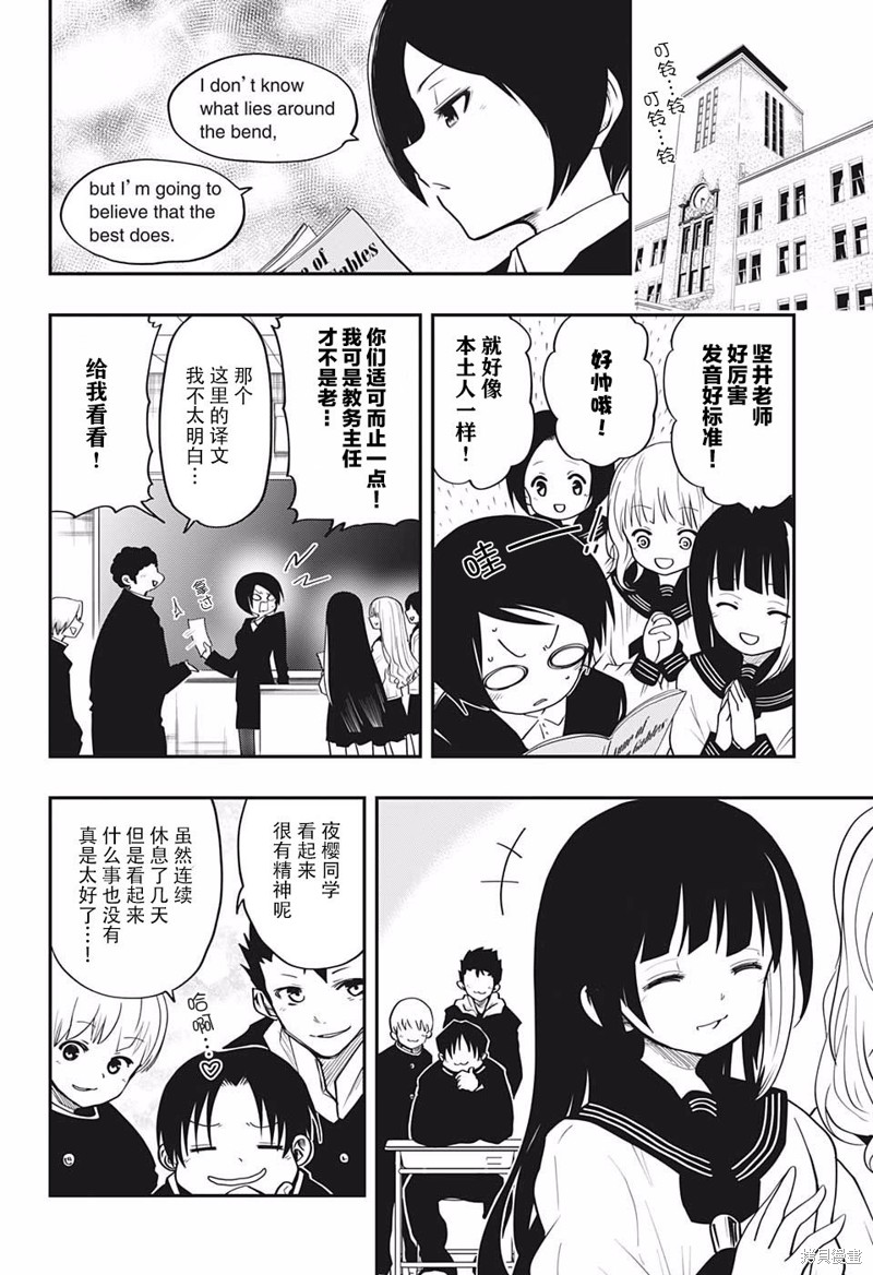 夜樱家的大作战漫画09话