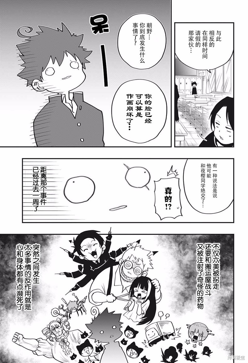 夜樱家的大作战漫画09话