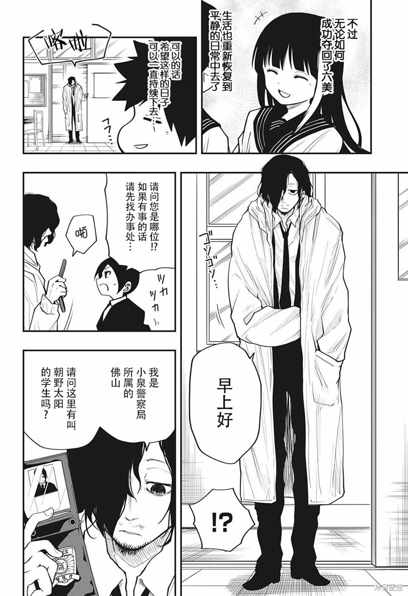 夜樱家的大作战漫画09话
