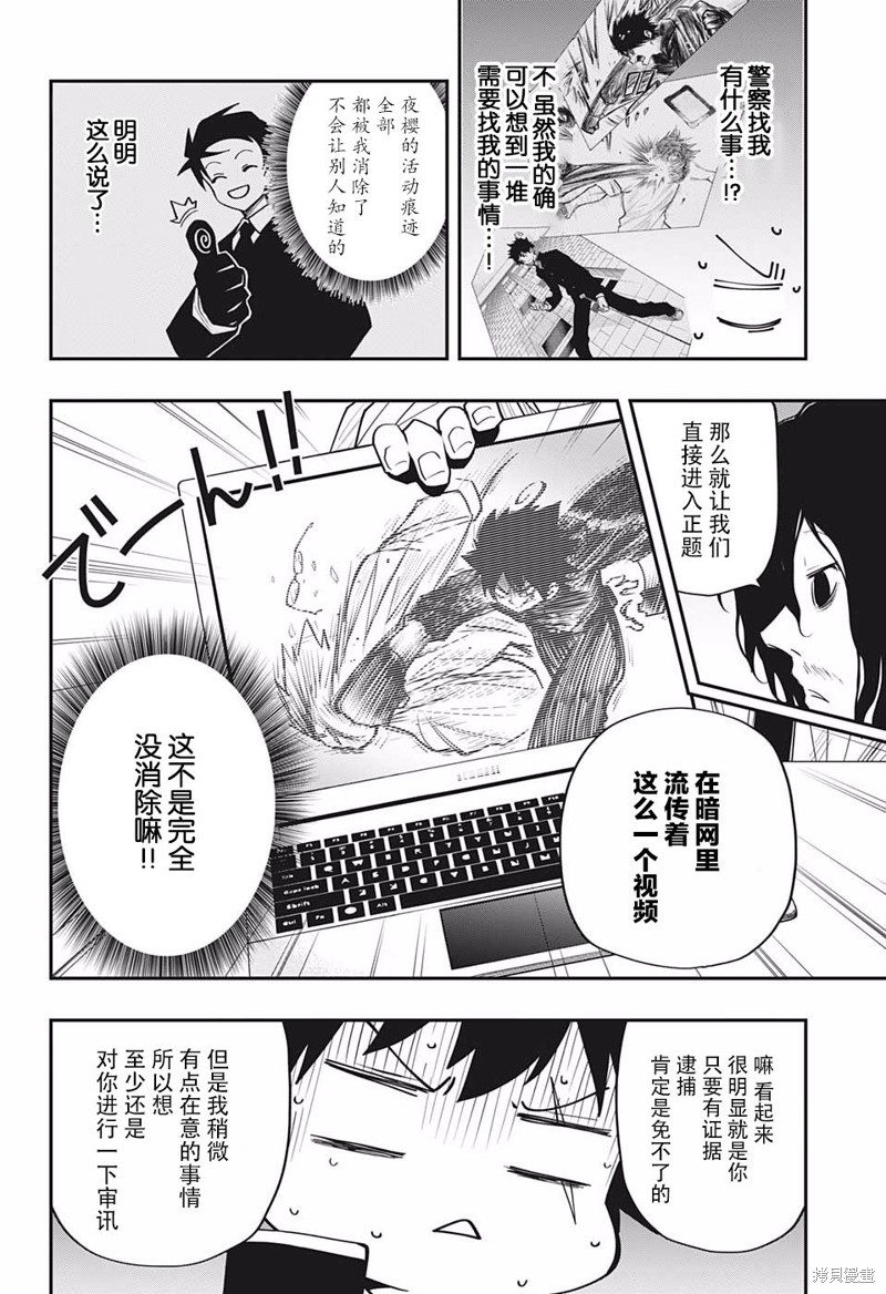 夜樱家的大作战漫画09话