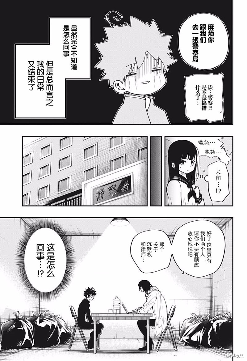 夜樱家的大作战漫画09话