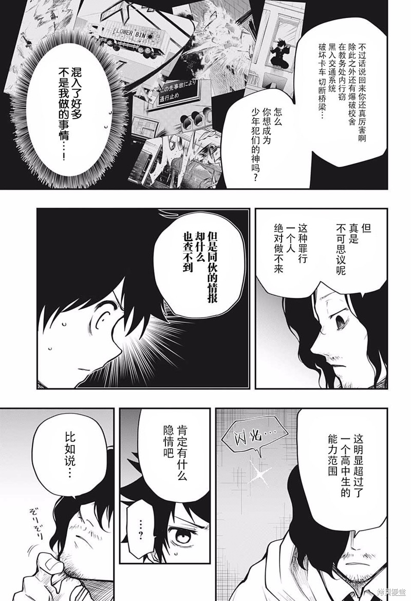 夜樱家的大作战漫画09话