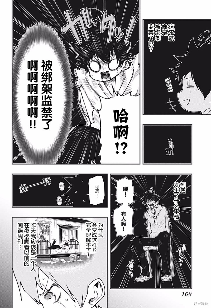 夜樱家的大作战漫画05话