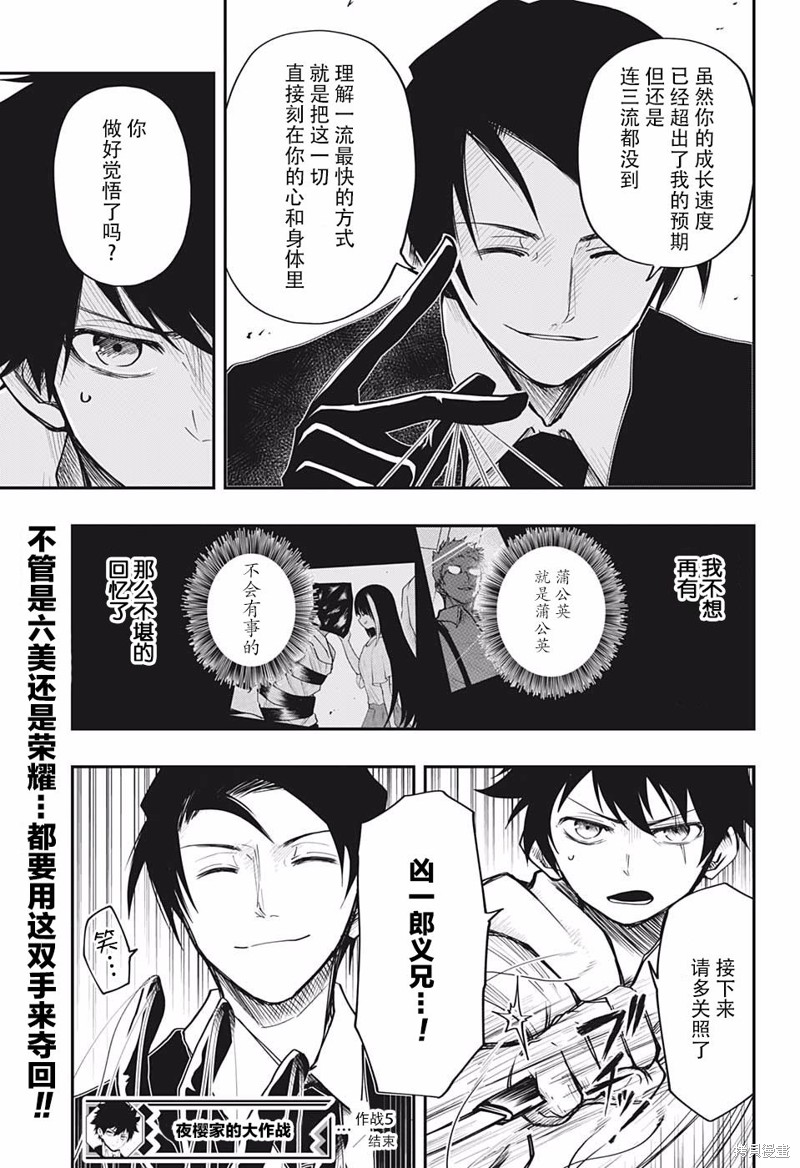 夜樱家的大作战漫画05话