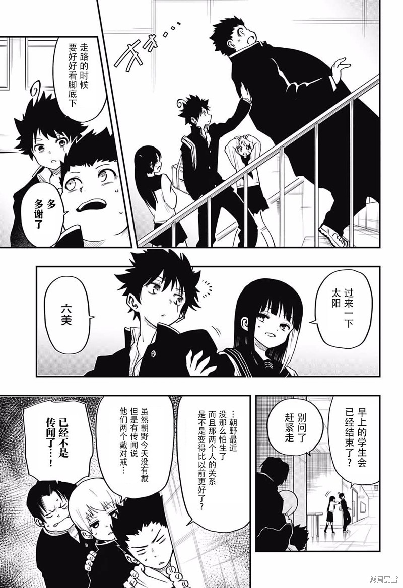 夜樱家的大作战漫画04话