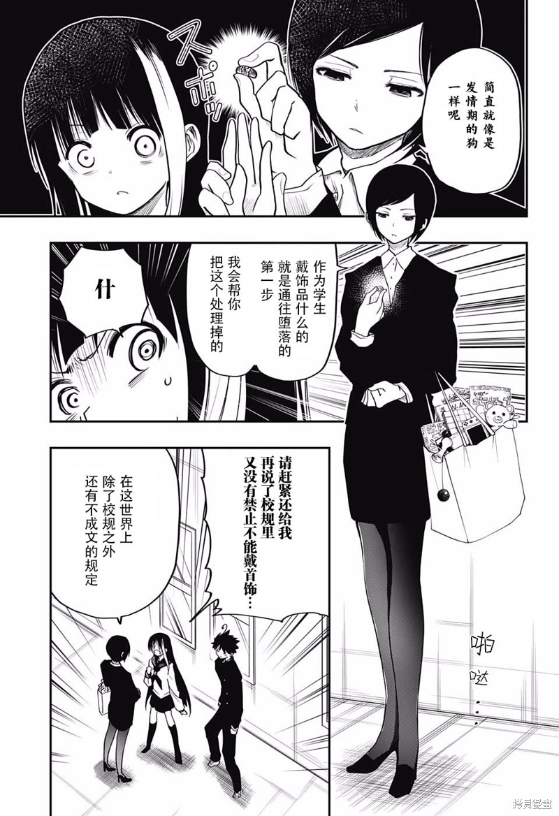 夜樱家的大作战漫画04话
