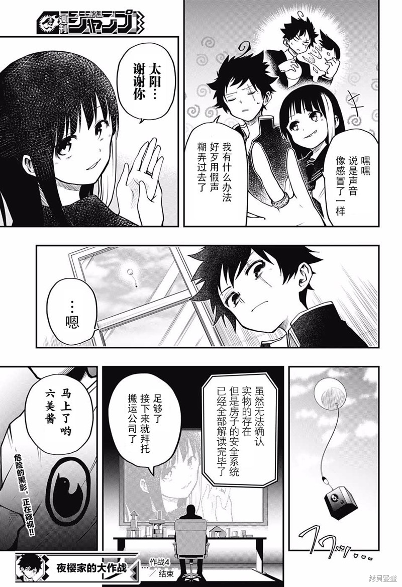 夜樱家的大作战漫画04话