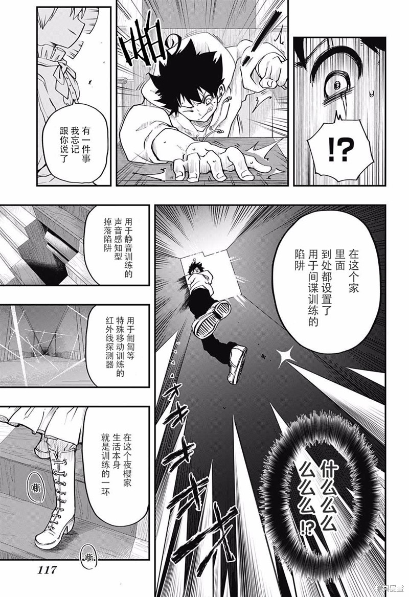 夜樱家的大作战漫画03话